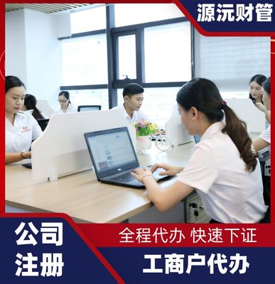 廣州注冊公司代辦服務(wù) 專業(yè)代理注冊企業(yè)，提供地址掛靠一站式解決方案